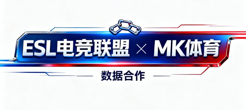 ESL电竞联盟合作标识，全球知名电竞赛事组织方与MK体育建立数据合作。